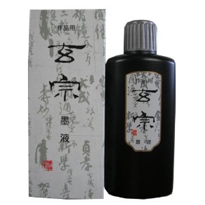 墨汁　玄宗　200ml