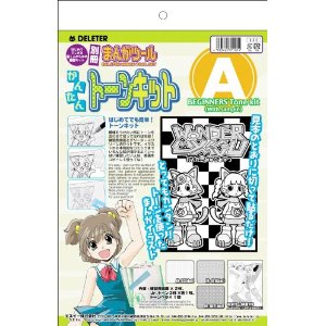 デリーター　別冊まんがツール　かんたんトーンキット　A