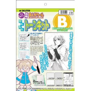 デリーター　別冊まんがツール　かんたんトーンキット　B