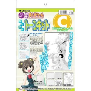 デリーター　別冊まんがツール　かんたんトーンキット　C