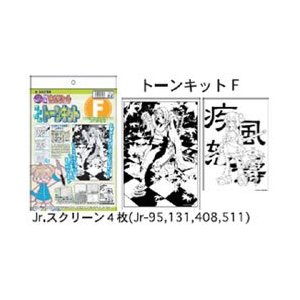 デリーター　別冊まんがツール　かんたんトーンキット　F
