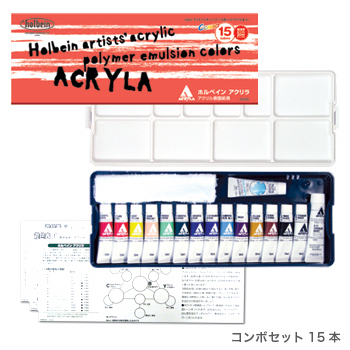 ホルベイン　アクリル樹脂絵具　アクリラ　コンボセット　14色15本