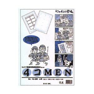 4コマ漫画専用原稿用紙　4コMEN　A4判　I・C