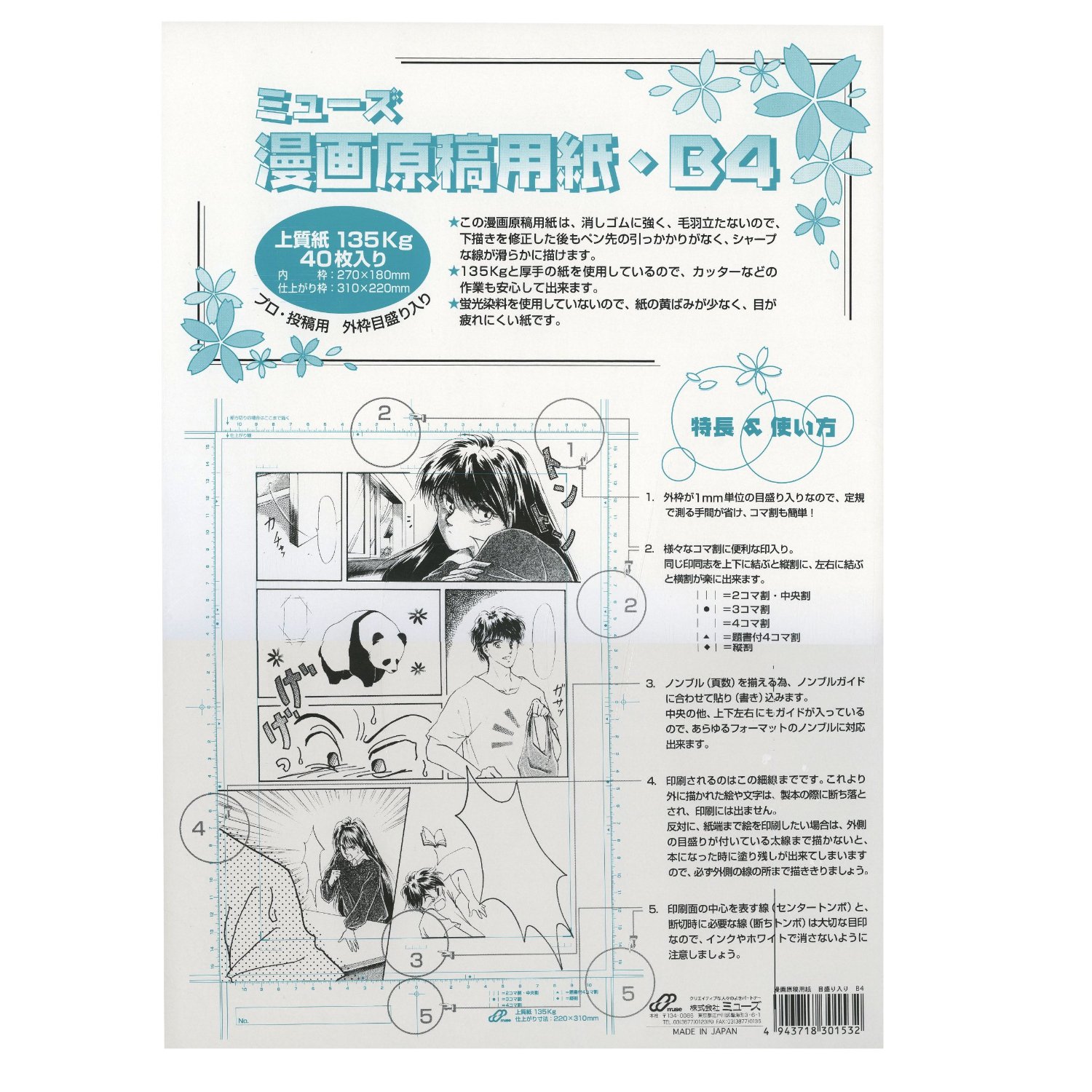 漫画の原稿用紙　B4判　上質紙　40枚組　135kg　ミューズ