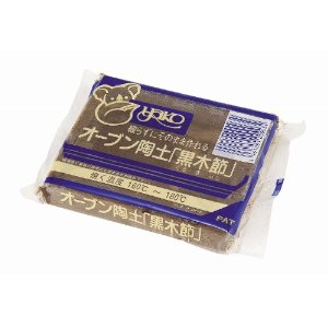 オーブン陶土　黒木節　400g
