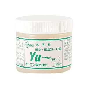 オーブン陶土専用　耐水・耐油コート剤　Yu〜（ゆ〜）　100ml