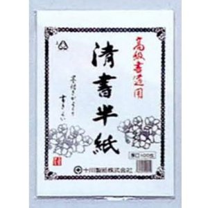 書道用半紙　清書用半紙　100枚