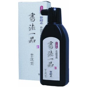 作品用墨液　書法一品　180ml