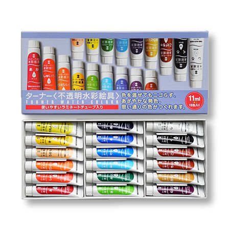 ターナー　不透明水彩絵の具　18色セット　11ml